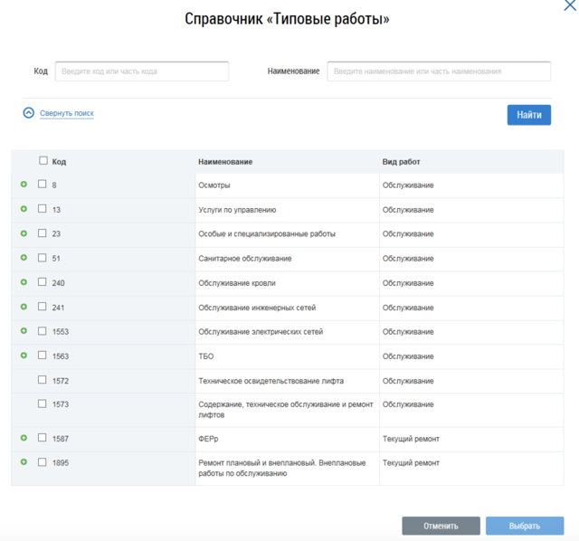 Гис жкх как заполнять услуги