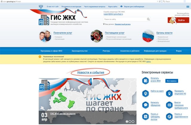 Гис жкх как зарегистрироваться на портале