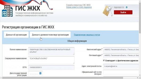 Гис жкх как зарегистрироваться на портале