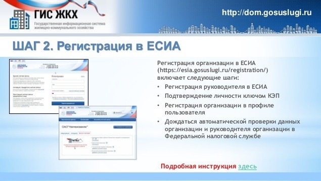 Гис жкх как зарегистрироваться на портале