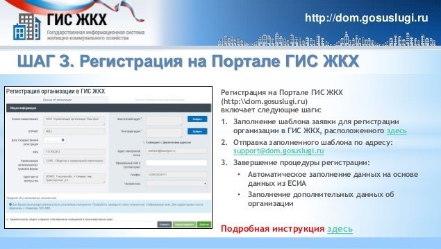 Гис жкх как зарегистрироваться на портале