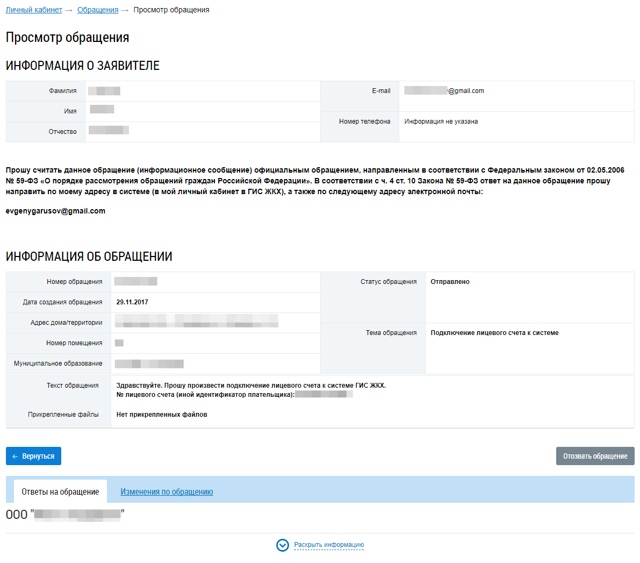 Гис жкх обещает стать дружелюбнее