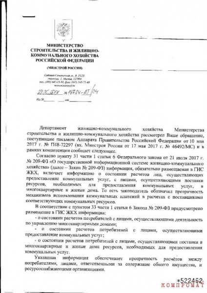 Гис жкх отменили это правда