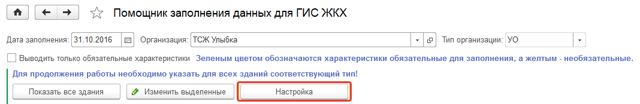 Гис жкх с чего начать заполнение