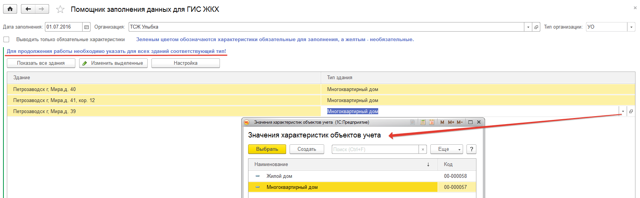 Гис жкх с чего начать заполнение