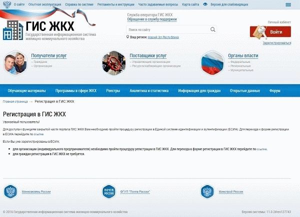 Гис жкх с чего начать заполнение