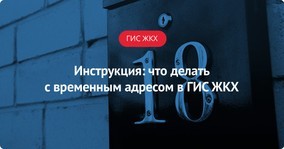 Гис жкх с чего начать заполнение