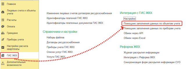 Гис жкх с чего начать заполнение