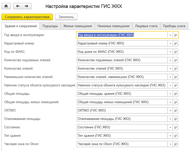 Гис жкх с чего начать заполнение
