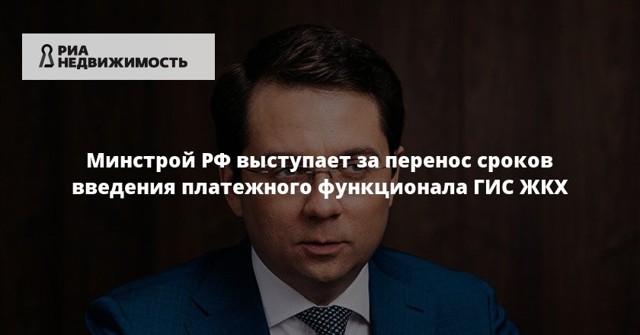 Гис жкх с какого времени вступит в силу