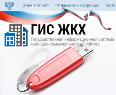 Гис жкх вход если есть эцп