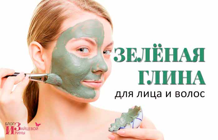 Голубая глина &mdash; свойства и применение, маски для лица и волос