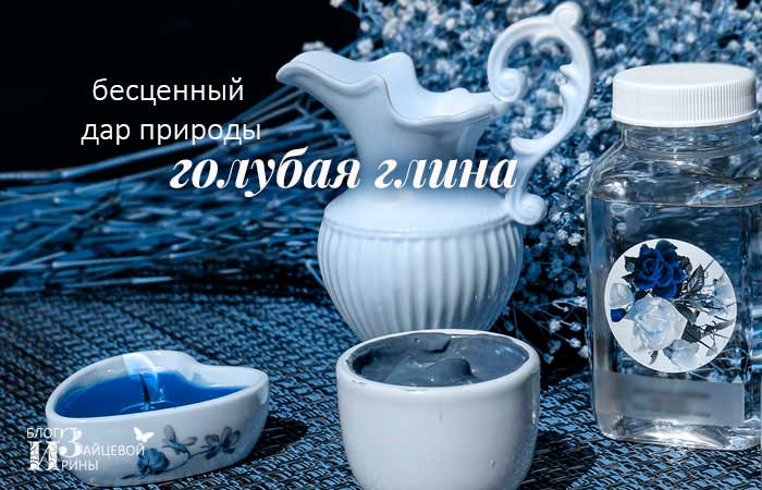 Голубая глина &mdash; свойства и применение, маски для лица и волос