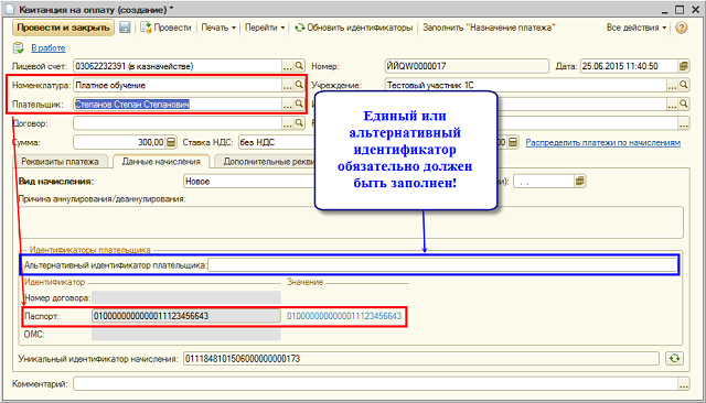 Идентификатор жкх в платежном поручении где взять