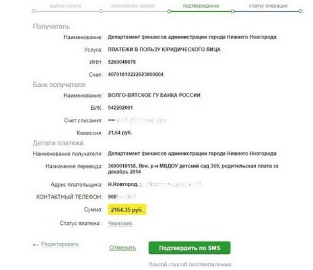 Идентификатор жкх в платежном поручении где взять