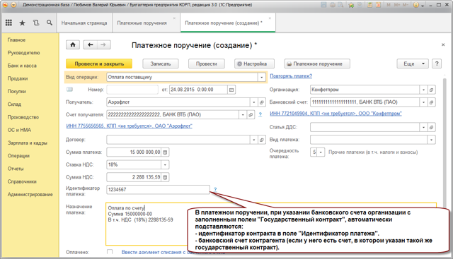 Идентификатор жкх в платежном поручении где взять