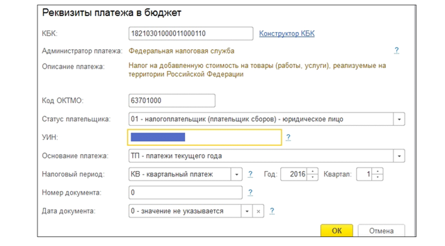 Идентификатор жкх в платежном поручении где взять
