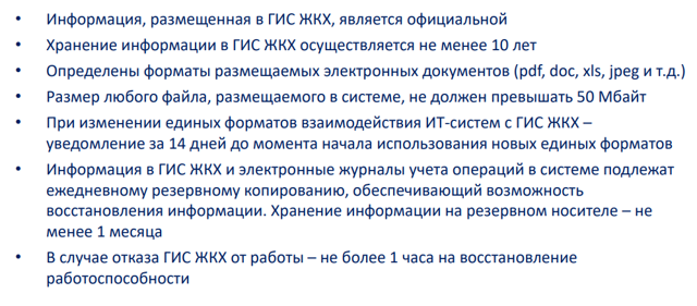 Идентификаторы гис жкх что это