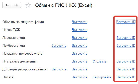 Идентификаторы жкх где взять