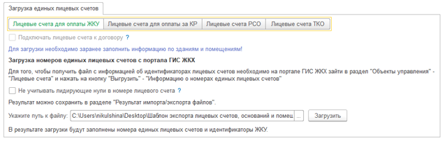Идентификаторы жкх где взять