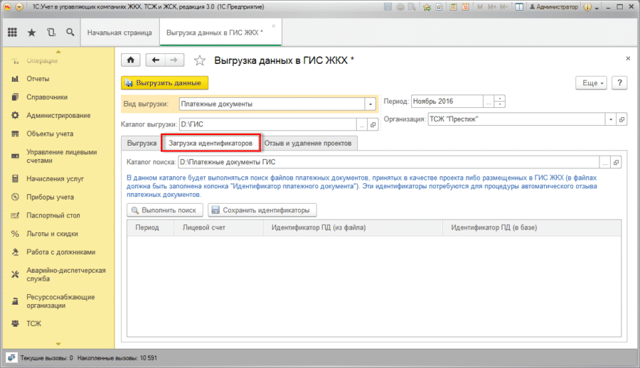 Идентификаторы жкх где взять