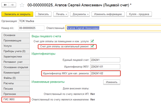 Идентификаторы жкх где взять