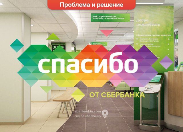 Идут ли бонусы спасибо за оплату коммунальных услуг