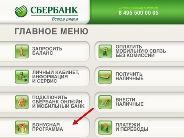 Идут ли бонусы спасибо за оплату коммунальных услуг