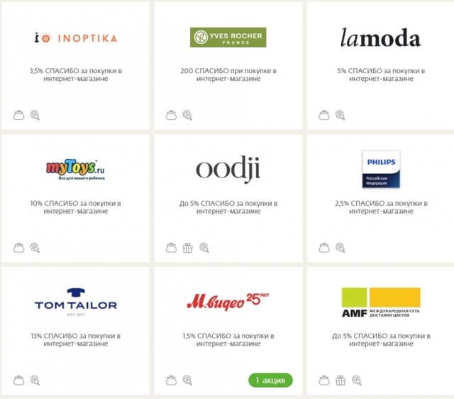 Идут ли бонусы спасибо за оплату коммунальных услуг