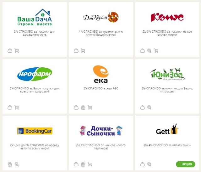 Идут ли бонусы спасибо за оплату коммунальных услуг