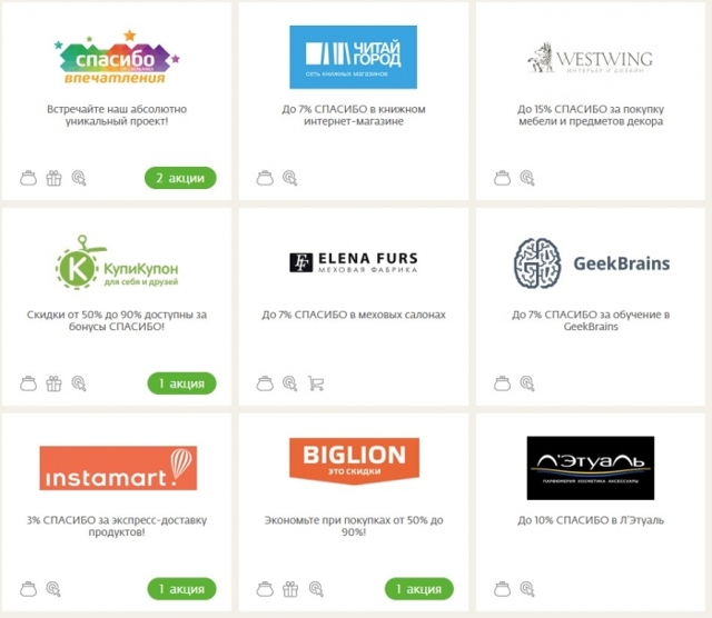 Идут ли бонусы спасибо за оплату коммунальных услуг