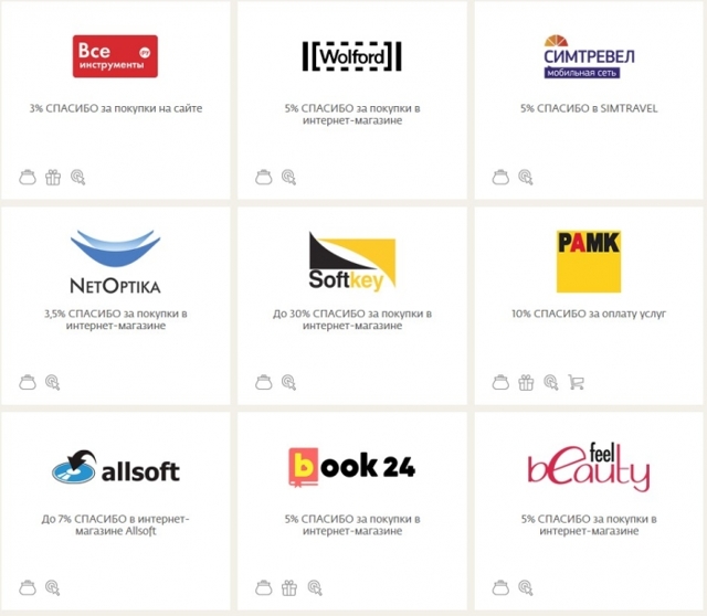 Идут ли бонусы спасибо за оплату коммунальных услуг