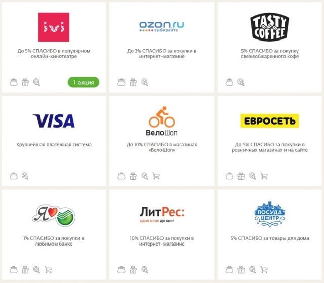 Идут ли бонусы спасибо за оплату коммунальных услуг