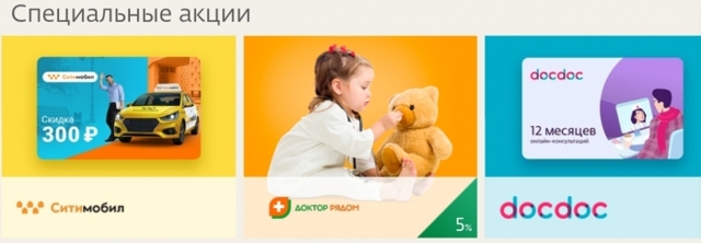 Идут ли бонусы спасибо за оплату коммунальных услуг