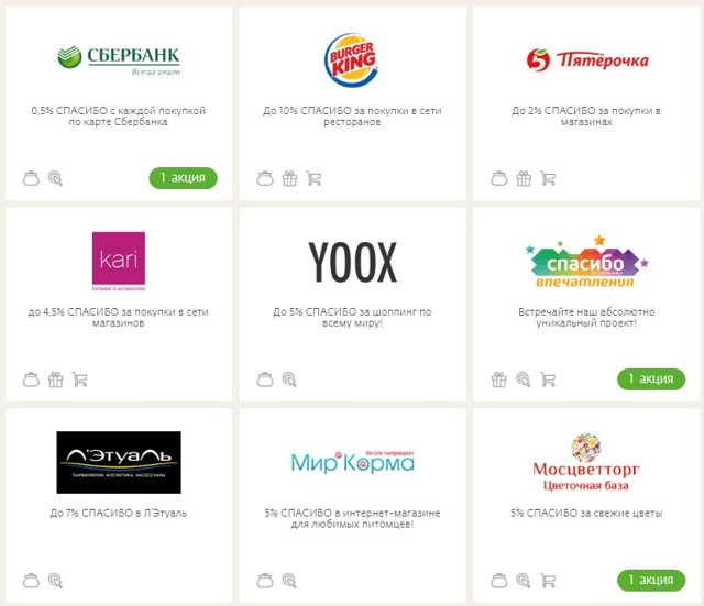 Идут ли бонусы спасибо за оплату коммунальных услуг