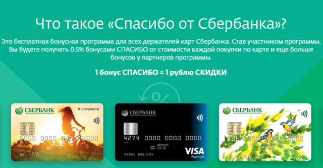 Идут ли бонусы спасибо за оплату коммунальных услуг