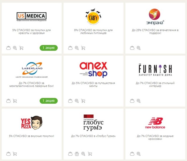 Идут ли бонусы спасибо за оплату коммунальных услуг