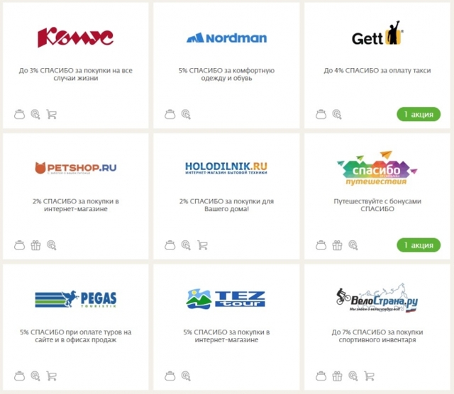 Идут ли бонусы спасибо за оплату коммунальных услуг