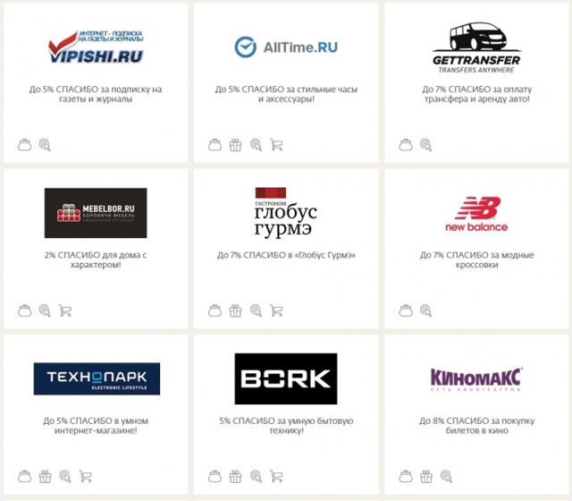 Идут ли бонусы спасибо за оплату коммунальных услуг