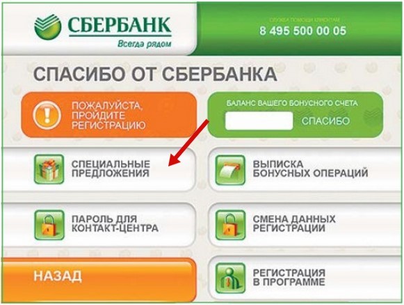 Идут ли бонусы спасибо за оплату коммунальных услуг