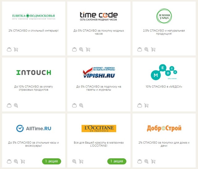 Идут ли бонусы спасибо за оплату коммунальных услуг