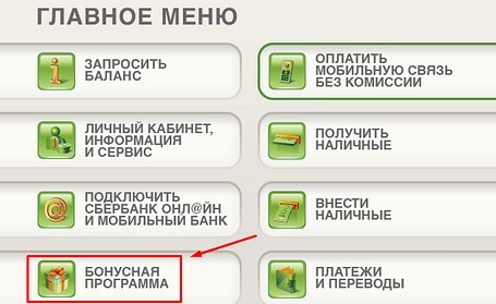 Идут ли бонусы спасибо за оплату коммунальных услуг