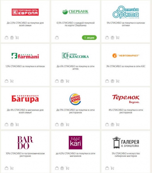 Идут ли бонусы спасибо за оплату коммунальных услуг