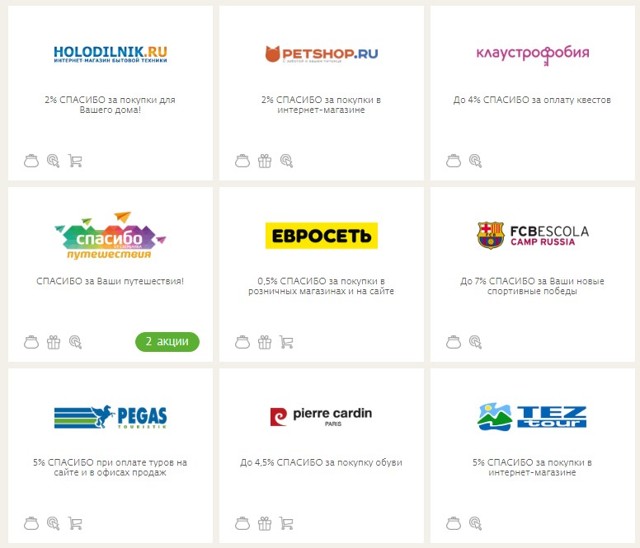 Идут ли бонусы спасибо за оплату коммунальных услуг