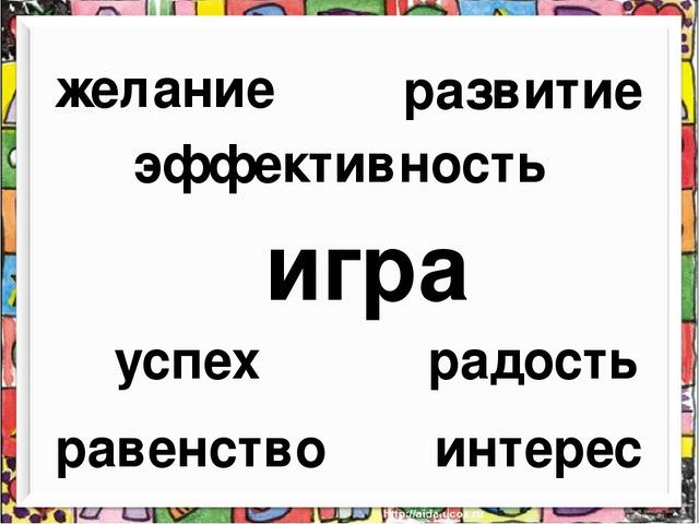 Игры для обучения иностранному языку — лингвистические игры