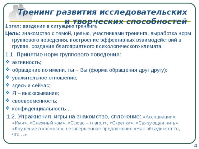 Игры и упражнения для тренингов на развитие креативности и творческих способностей