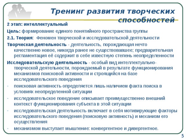 Игры и упражнения для тренингов на развитие креативности и творческих способностей