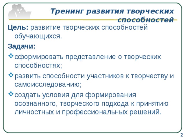 Игры и упражнения для тренингов на развитие креативности и творческих способностей