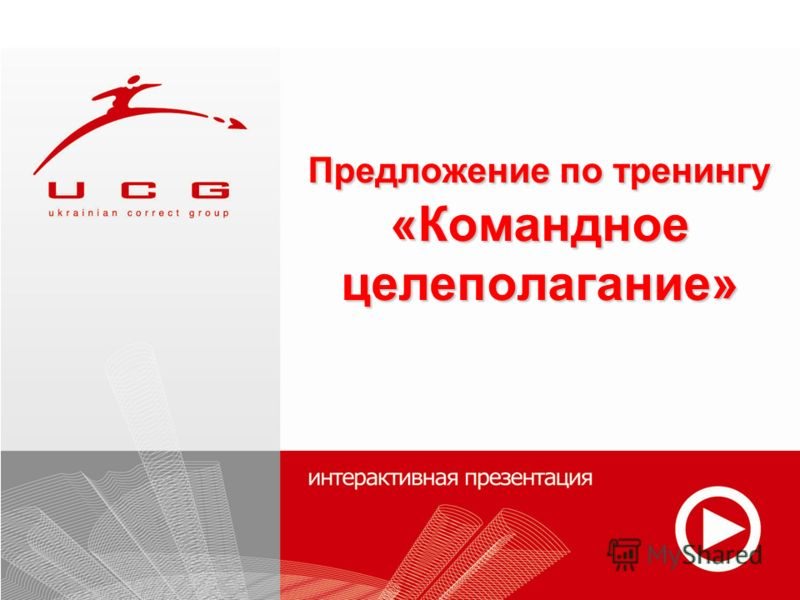 Игры и упражнения для тренингов – преодоление проблем и целепологание