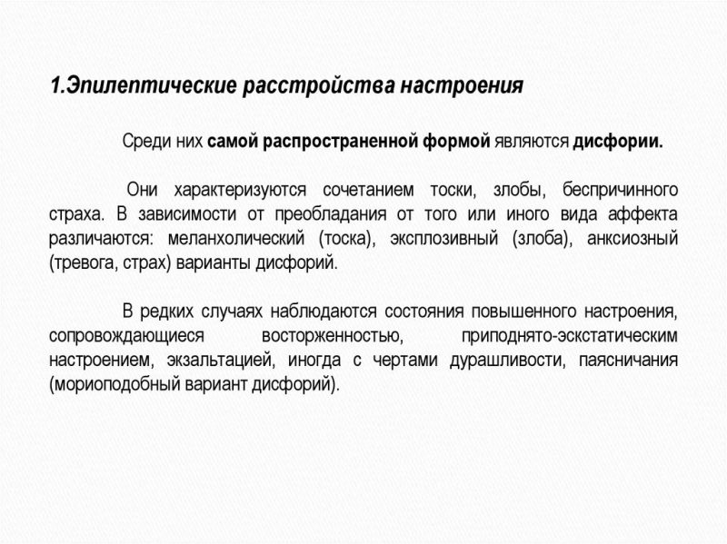 Инфантилизм – основная особенность страдающих беспричинным страхом